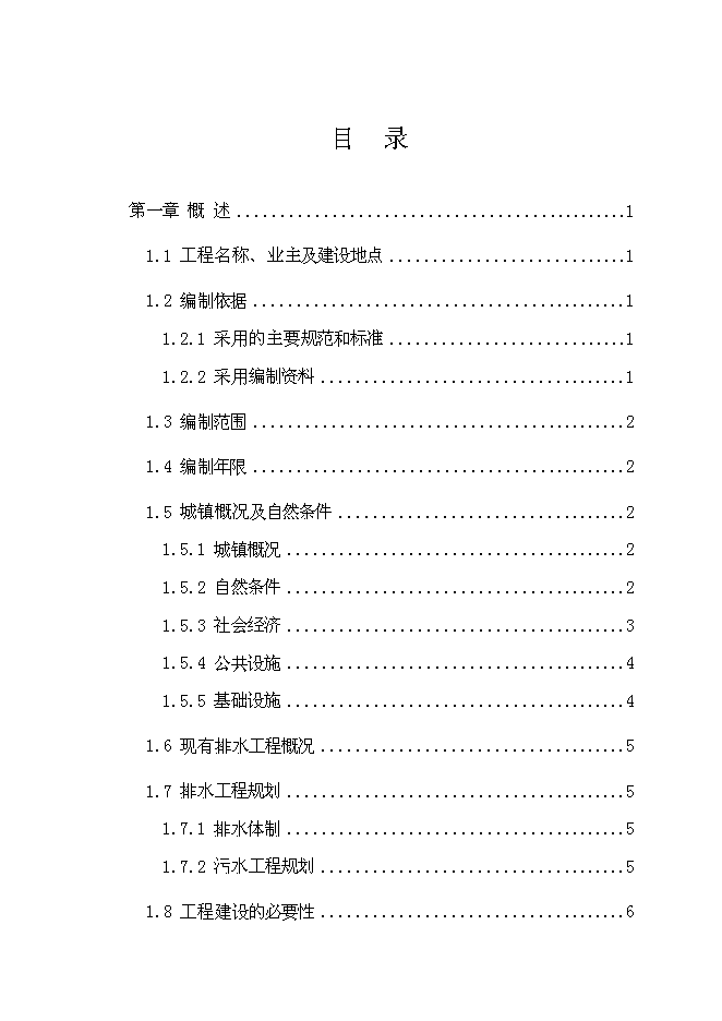 （終稿）烏拉蓋管理區巴音胡碩鎮污水管網工程新增項目投資立項申報計劃書.doc（最終版）